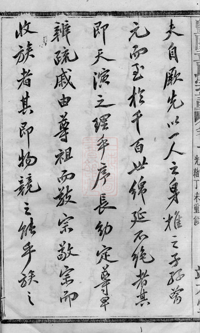 _暨陽浣東袁氏宗譜 version part __