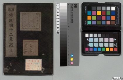 04072 冠注佛说四十二章经 0124204228 1.jpg