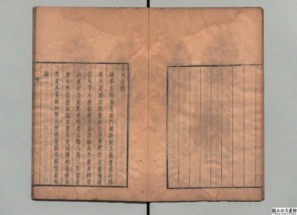 -姜胡外传__