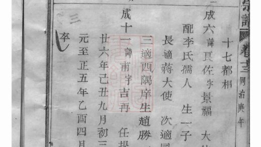 04075 暨陽浣東袁氏宗譜 Version 3 Part 2 1207213925 1.jpg