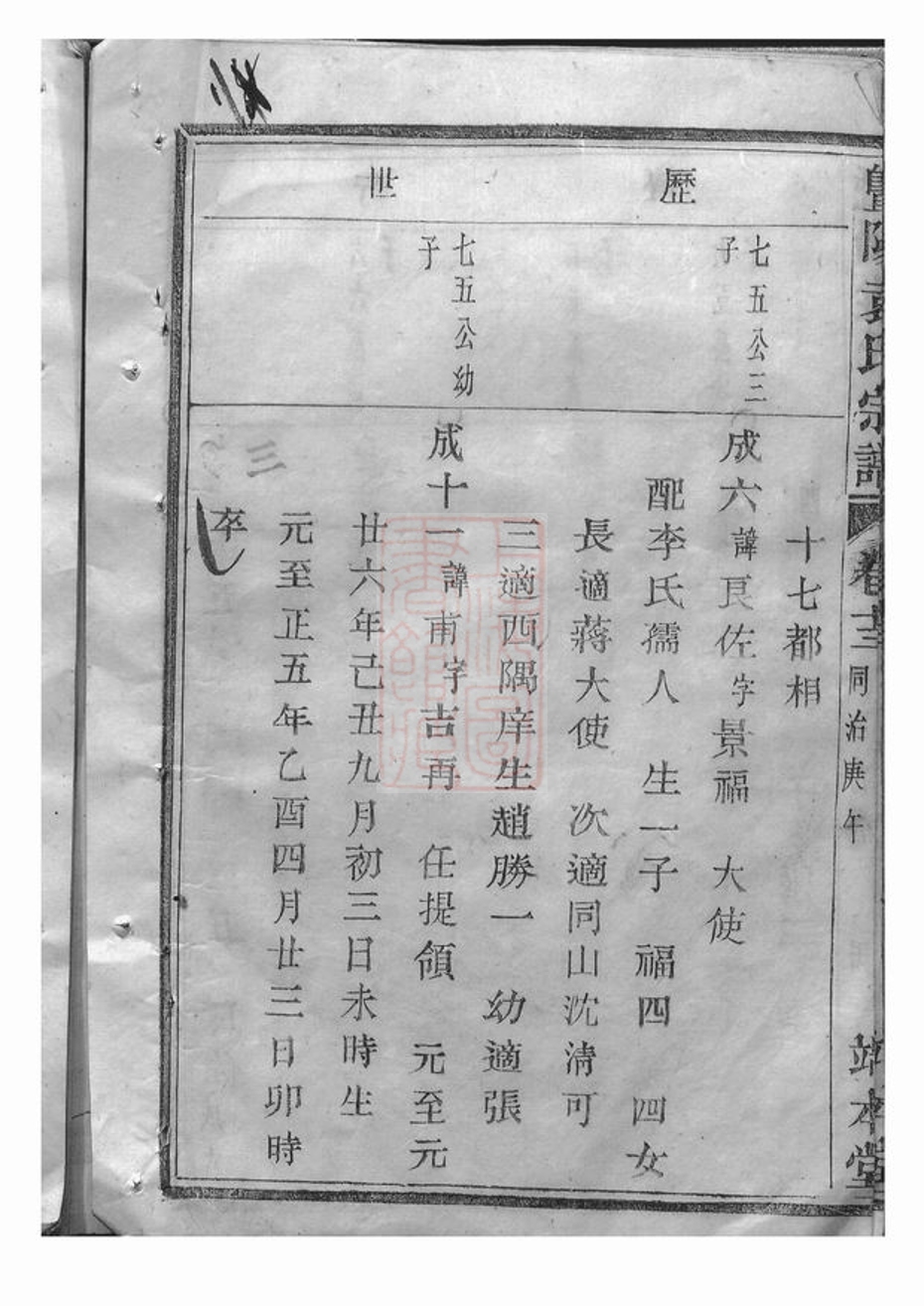_暨陽浣東袁氏宗譜 version part __