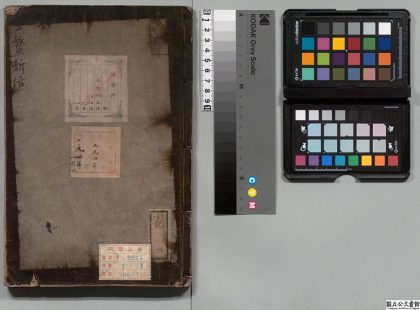 04077 梅月堂金鳌新话 0124204308 1.jpg