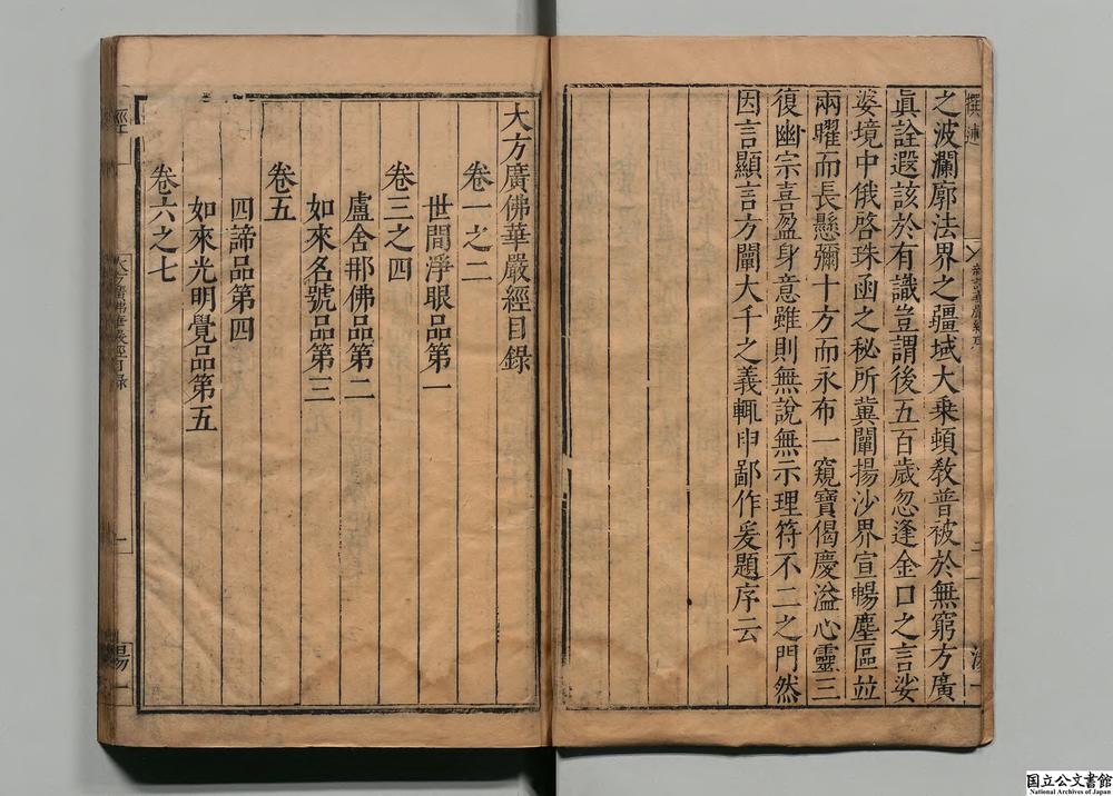 -大方广佛华严经__