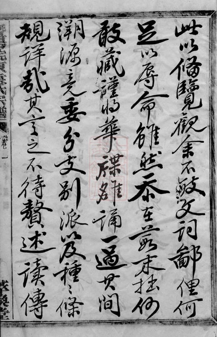 _暨陽浣東袁氏宗譜 version part __