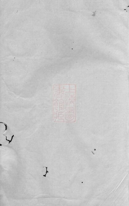 04085 暨陽浣東袁氏宗譜 Version 6 Part 4 1207213937 1.jpg