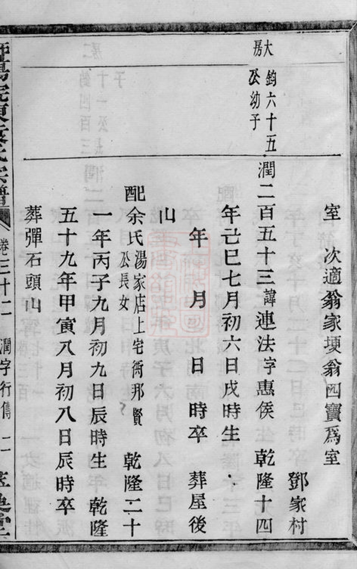 _暨陽浣東袁氏宗譜 version part __