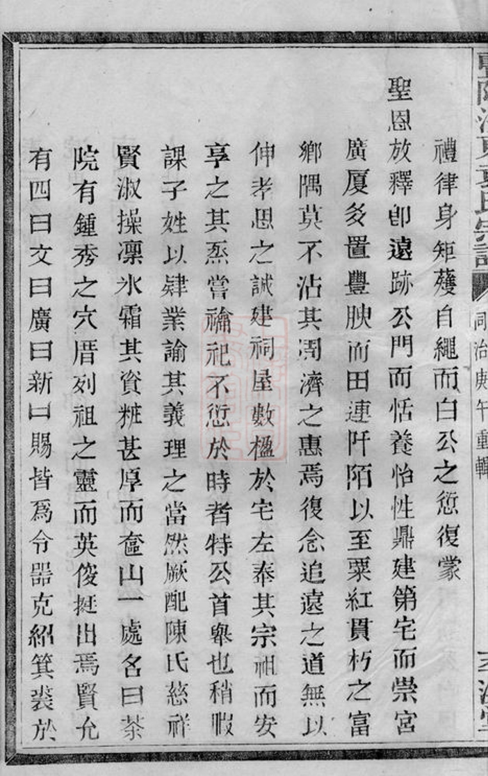 _暨陽浣東袁氏宗譜 version part __
