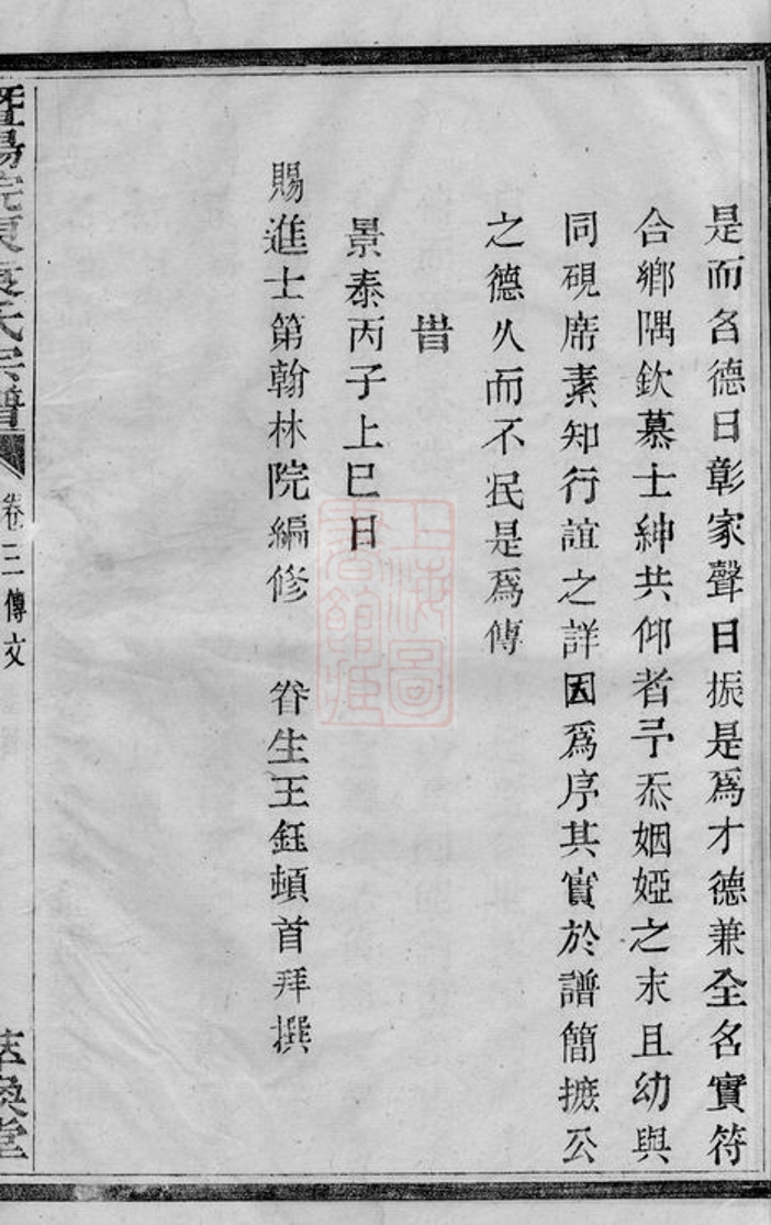 _暨陽浣東袁氏宗譜 version part __