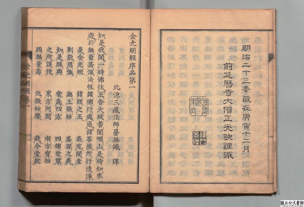 -金光明经__