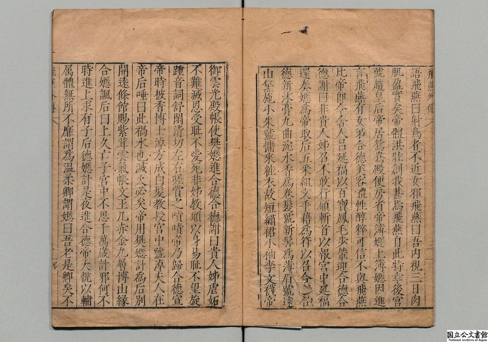 -赵飞燕外传__