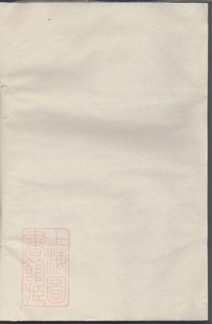 04098 暨陽清塘邵氏宗譜 Version 2 1207213952 1.jpg
