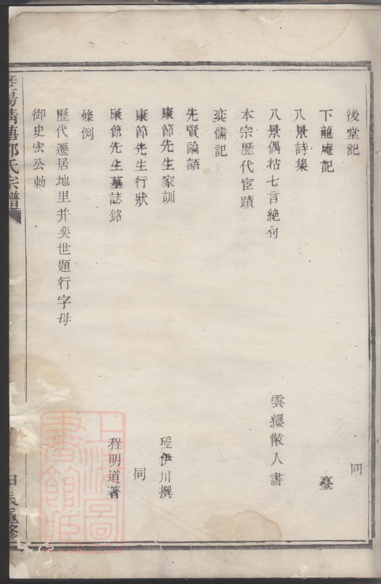 _暨陽清塘邵氏宗譜 version __