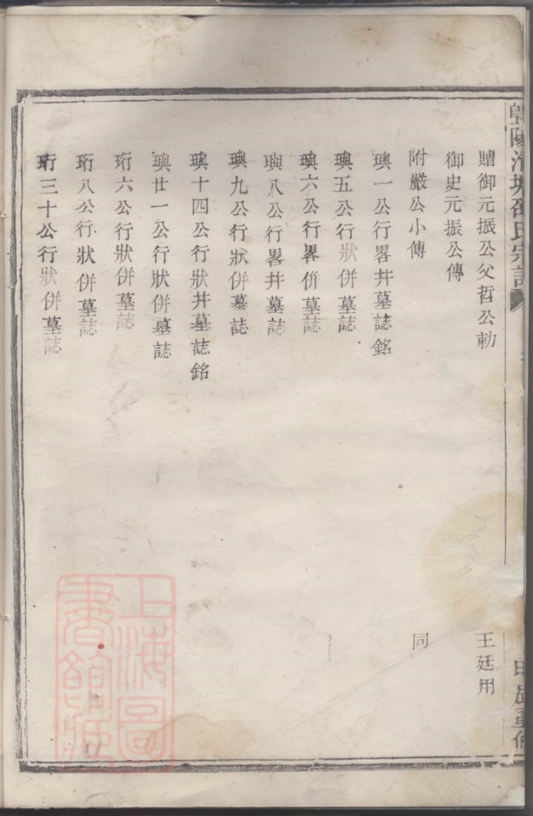 _暨陽清塘邵氏宗譜 version __