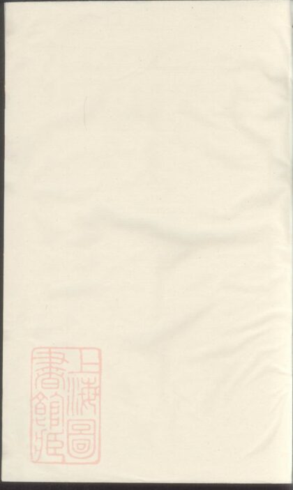 04099 暨陽清塘邵氏宗譜 Version 3 1207213953 1.jpg