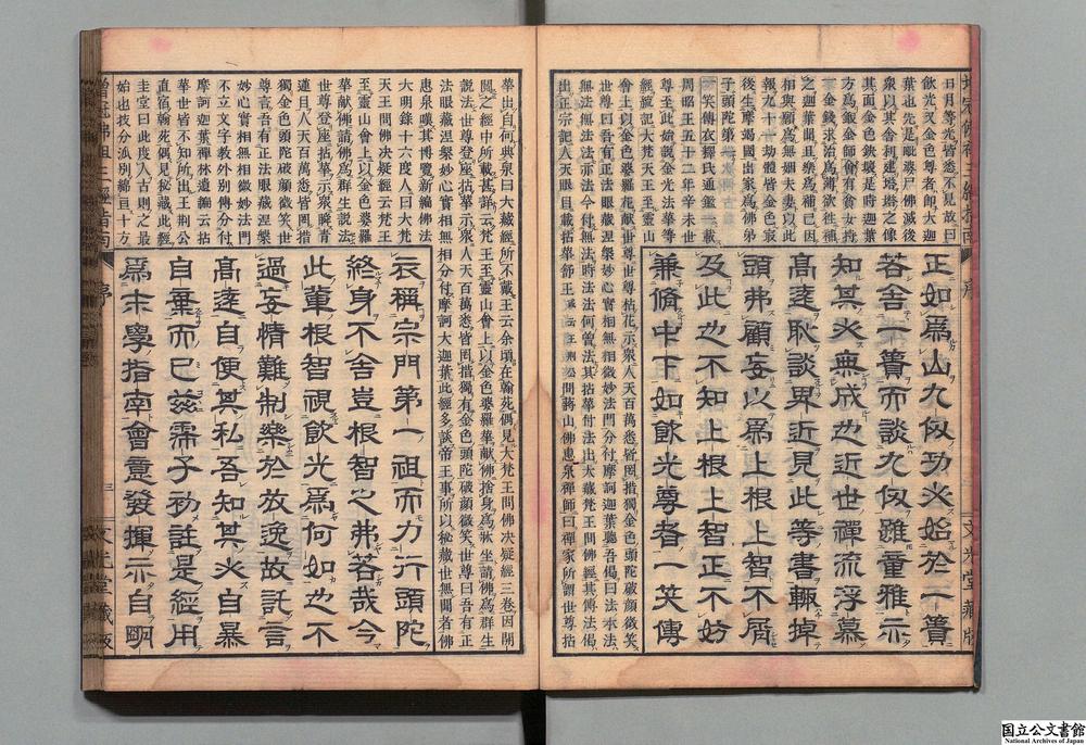 -增冠佛祖三经指南__