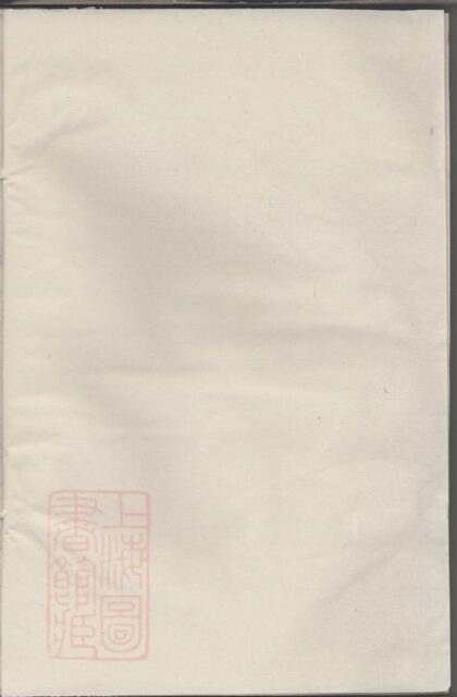 04100 暨陽清塘邵氏家譜 1207213953 1.jpg