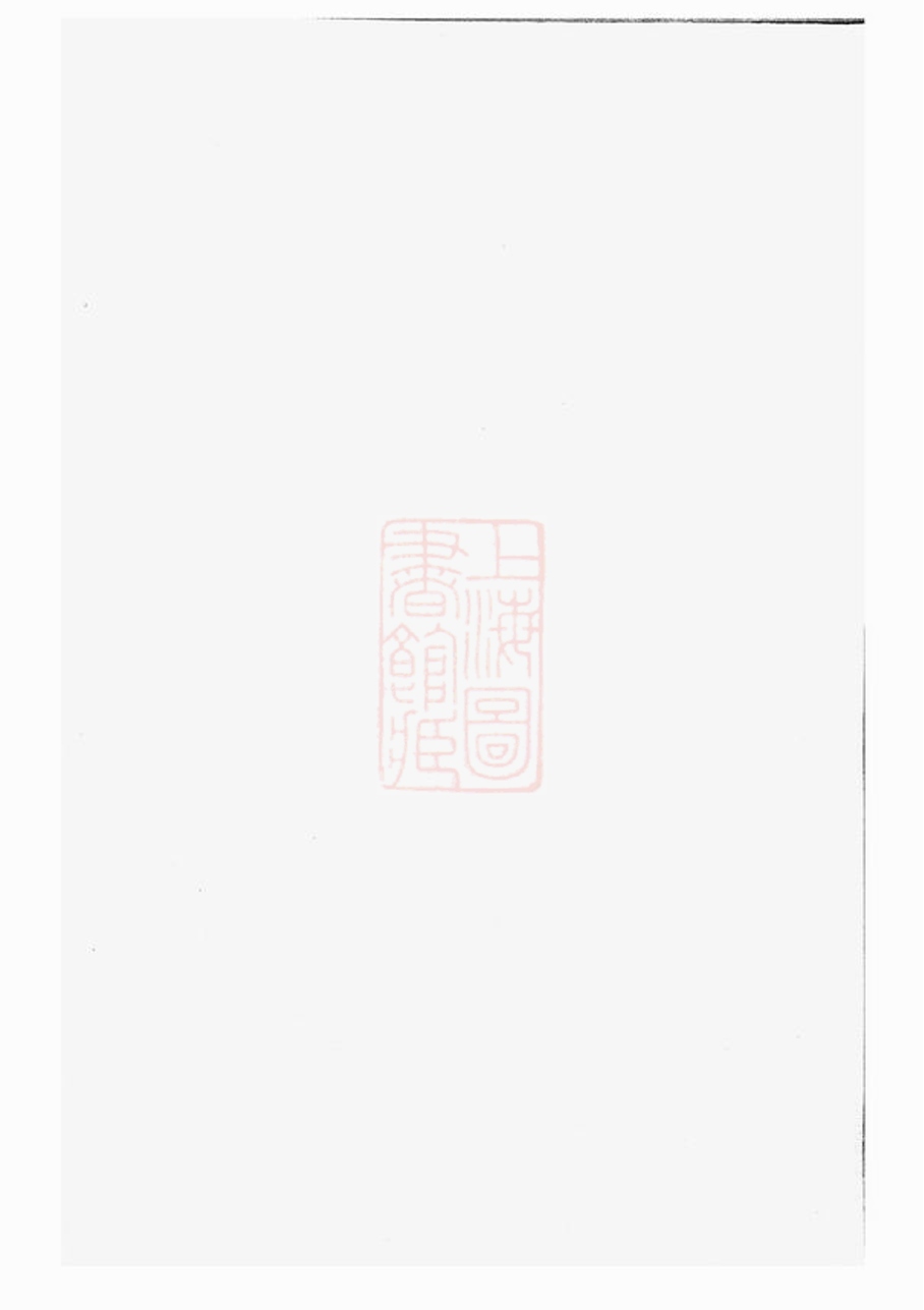 _暨陽清平周氏宗譜 version __