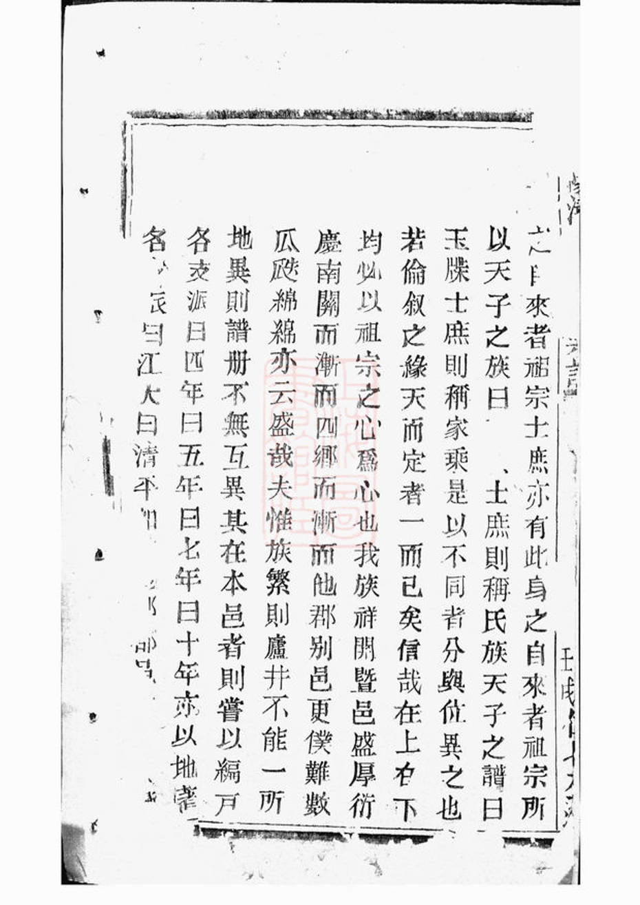 _暨陽清平周氏宗譜 version part __