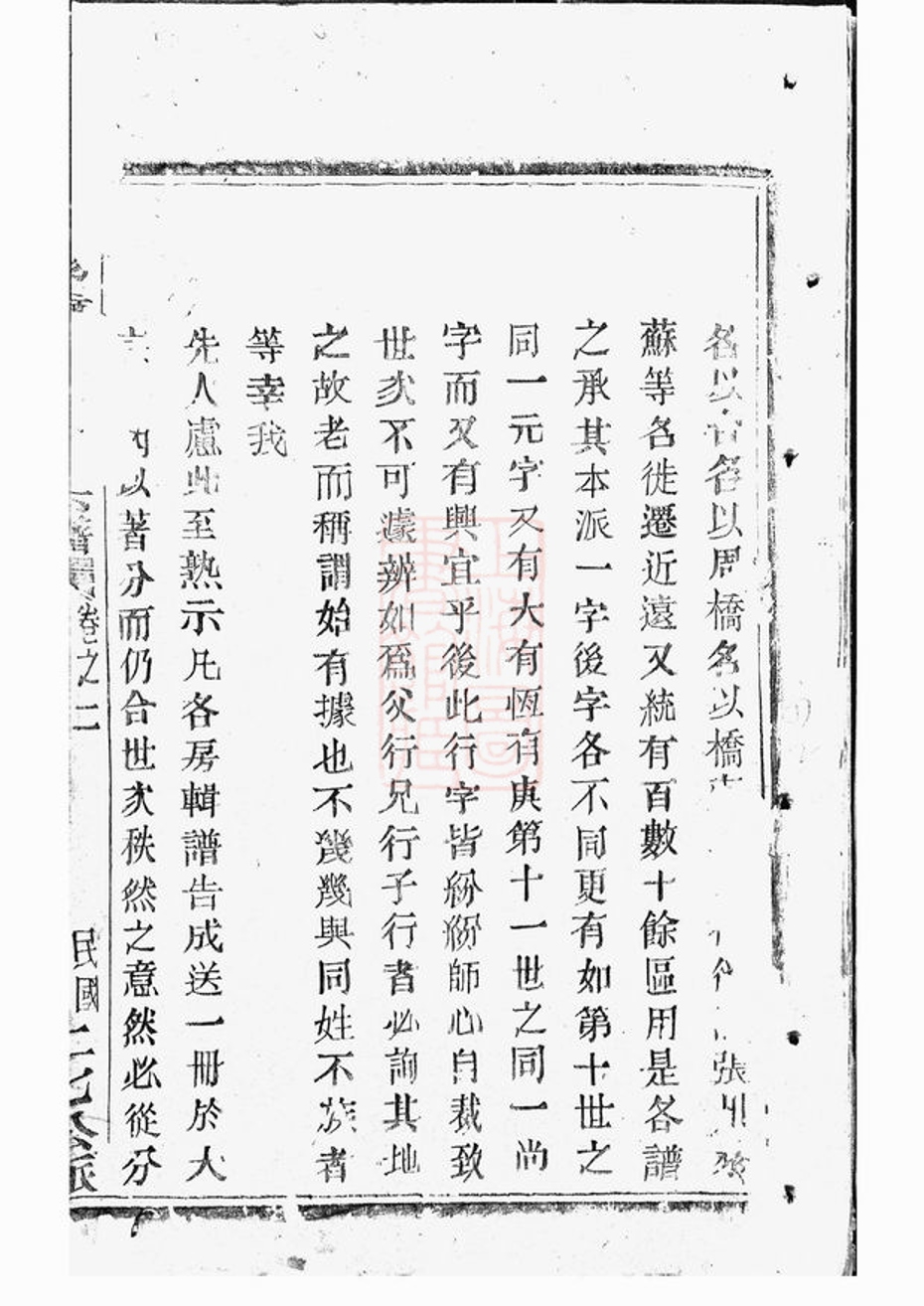 _暨陽清平周氏宗譜 version part __