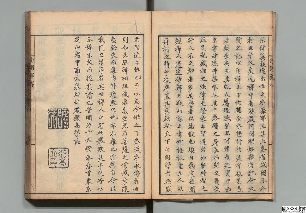 -梵网经古迹记上会本__
