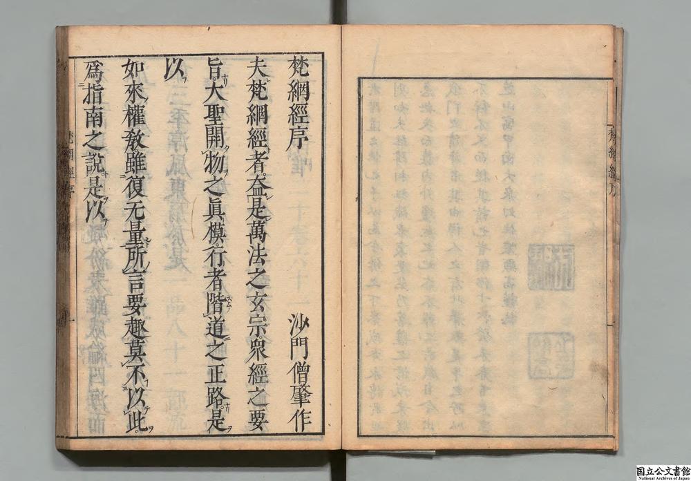 -梵网经古迹记上会本__