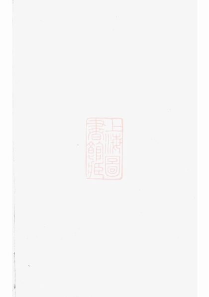 04107 暨陽烏砶蔡氏宗譜 Part 1 1207214001 1.jpg