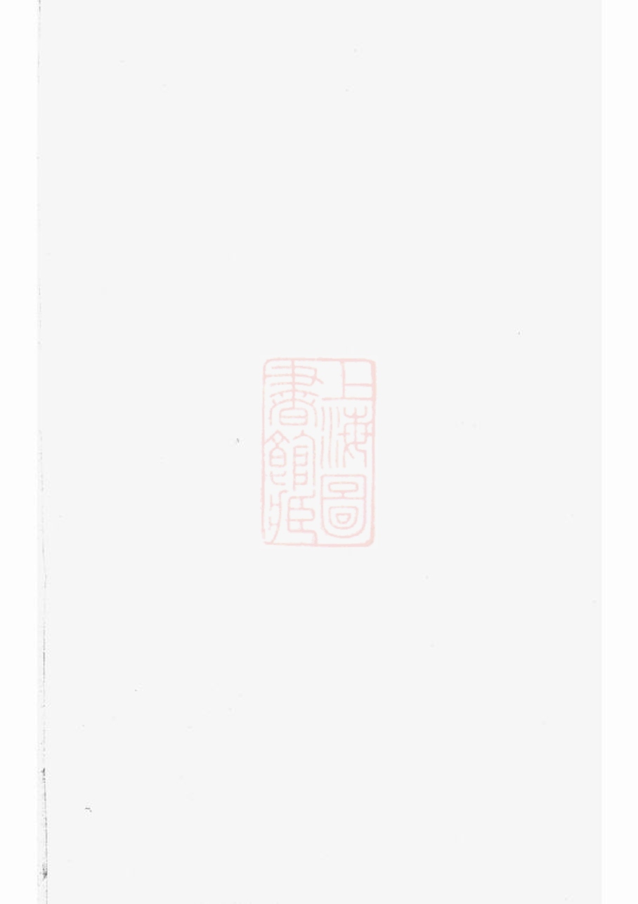 _暨陽烏砶蔡氏宗譜 part __