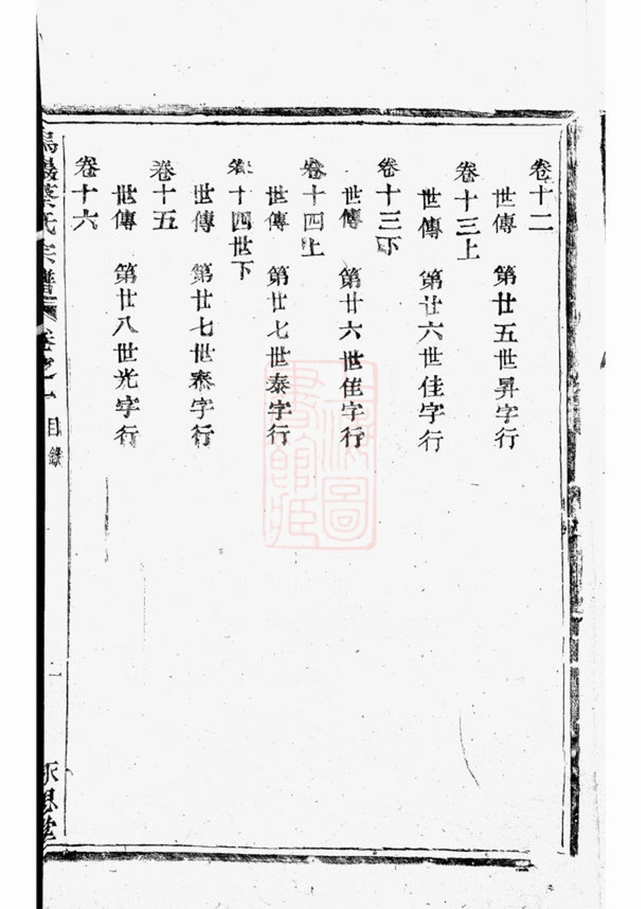 _暨陽烏砶蔡氏宗譜 part __