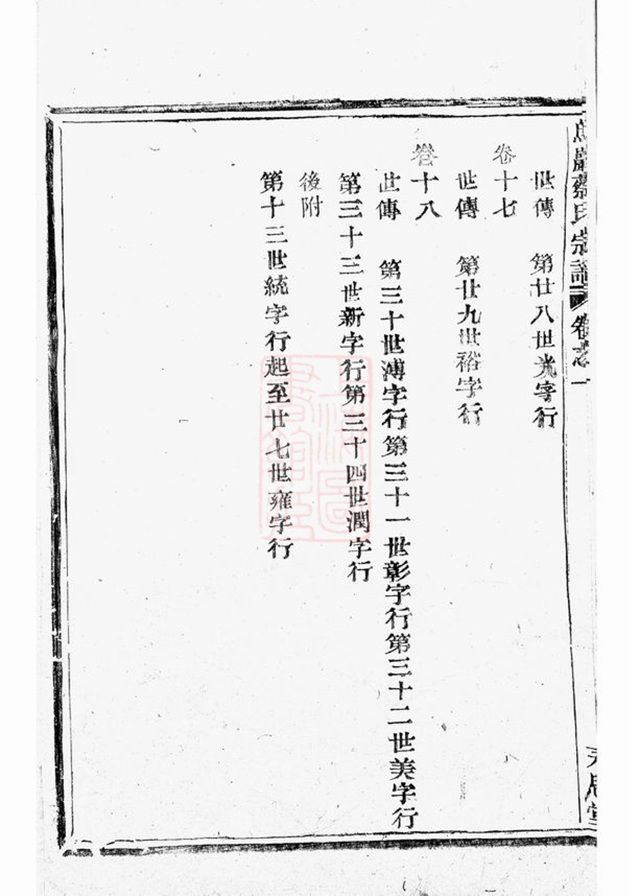 _暨陽烏砶蔡氏宗譜 part __
