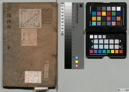 04111 心经批注 0124204704 1.jpg