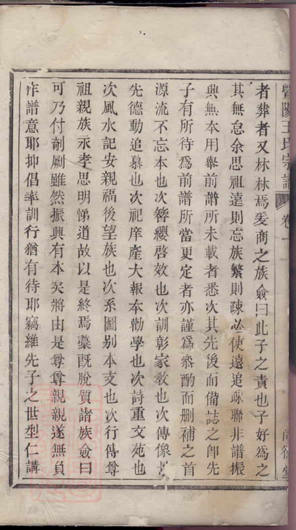 _暨陽王氏宗譜 version __