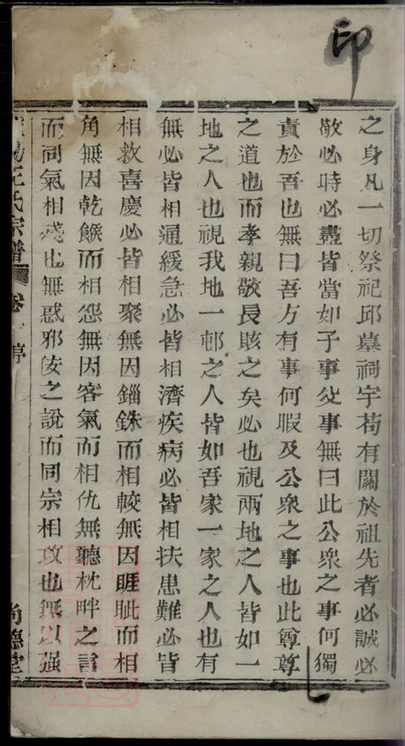 _暨陽王氏宗譜 version __