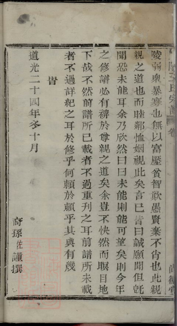 _暨陽王氏宗譜 version __