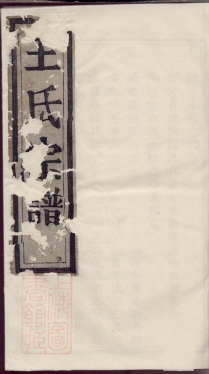04113 暨陽王氏宗譜 Version 4 1207214005 1.jpg