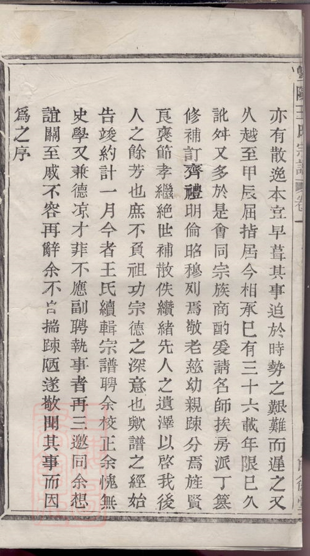 _暨陽王氏宗譜 version __