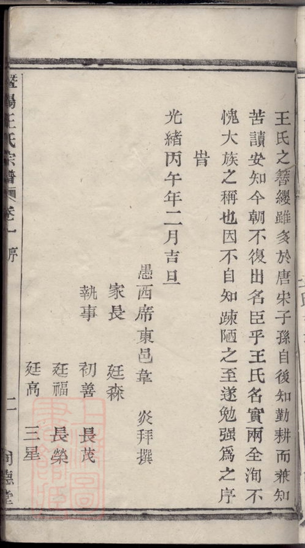 _暨陽王氏宗譜 version __