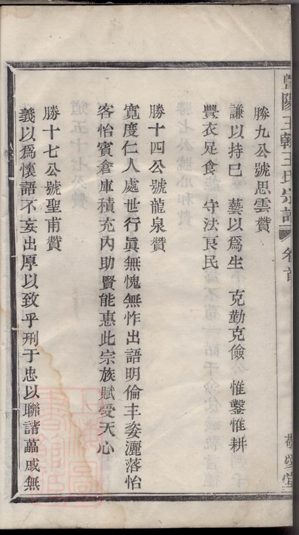 _暨陽王翰王氏宗譜 version __