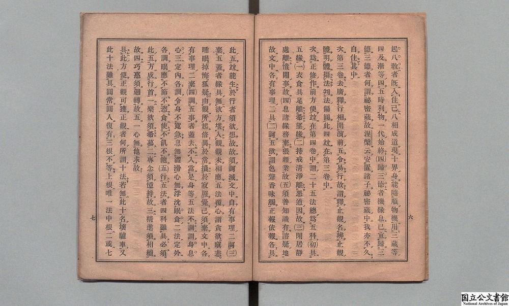 -止观大意__