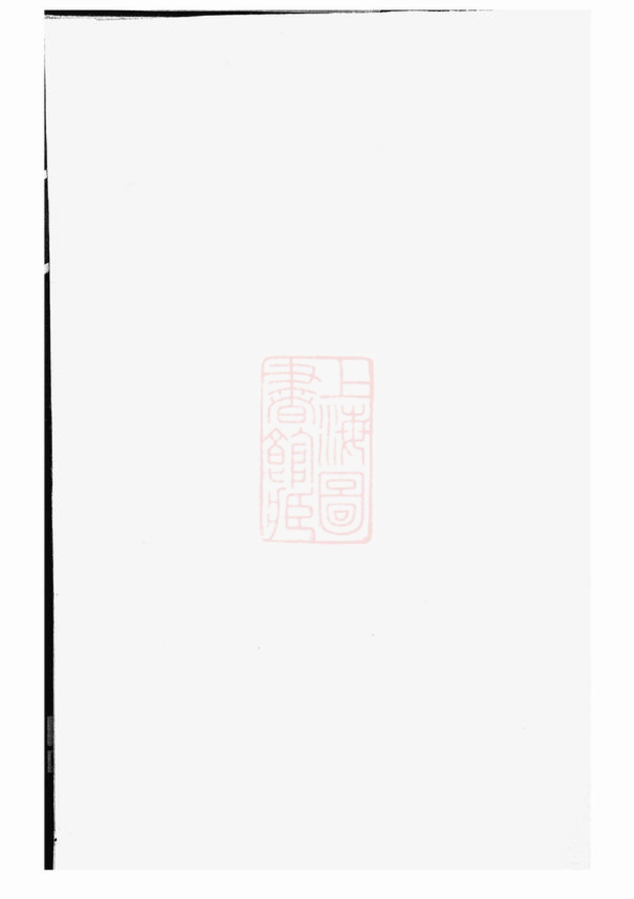 _暨陽琴山許氏宗譜 version __