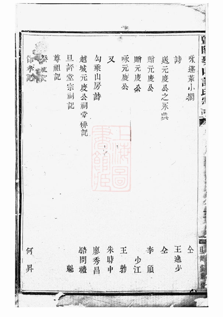 _暨陽琴山許氏宗譜 version __