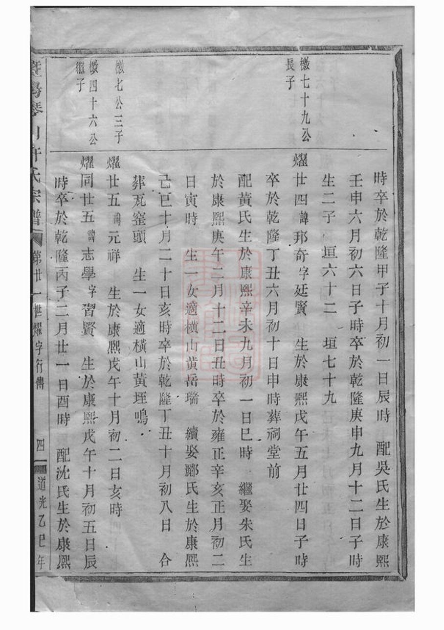_暨陽琴山許氏宗譜 version part __