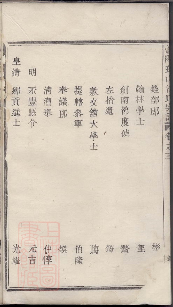 _暨陽瑤山沈氏宗譜 version __