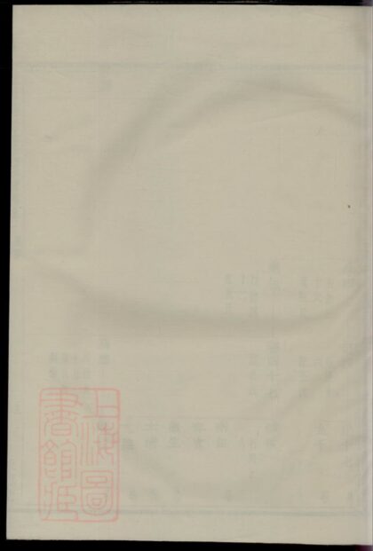 04144 暨陽盛墅虞氏宗譜 1207214032 1.jpg