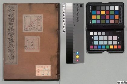 04146 金刚顶瑜伽中发阿耨多罗三藐三菩提心论 0124205013 1.jpg