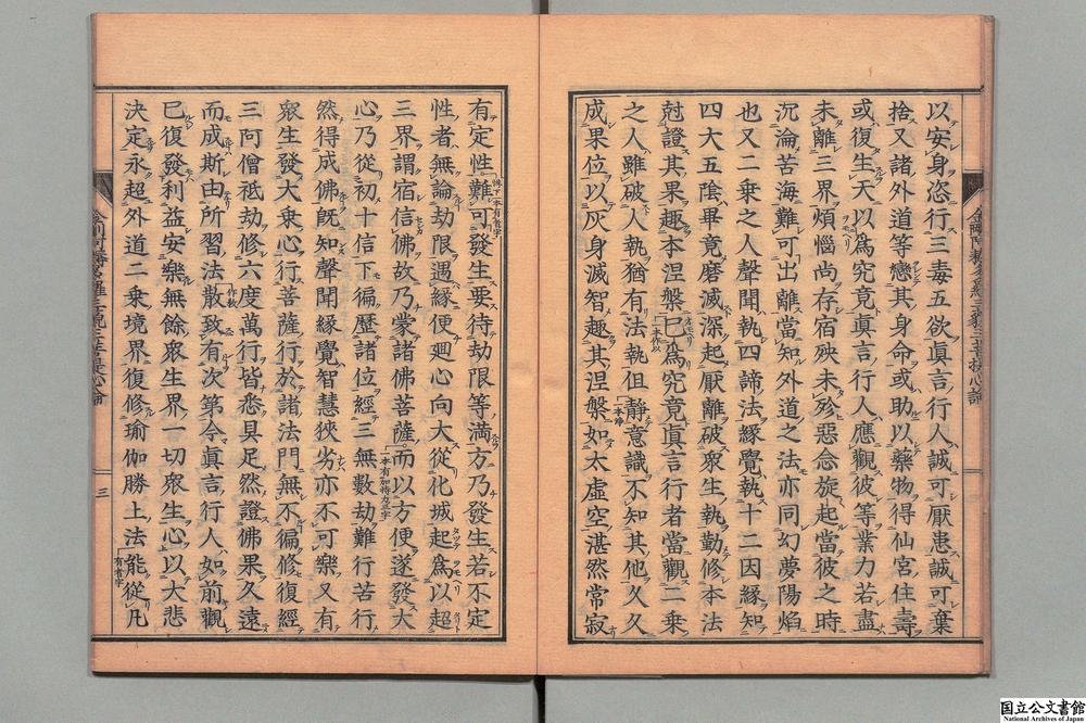 -金刚顶瑜伽中发阿耨多罗三藐三菩提心论__