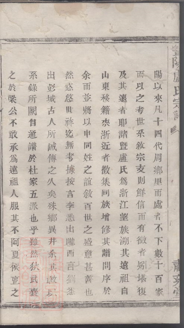 _暨陽盧氏宗譜 version __