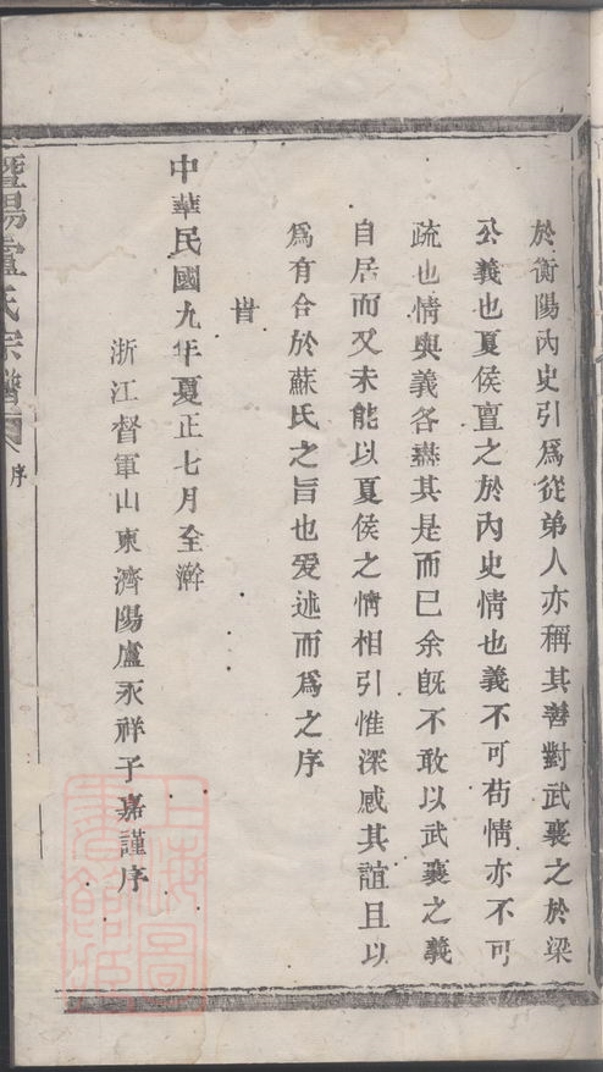_暨陽盧氏宗譜 version __
