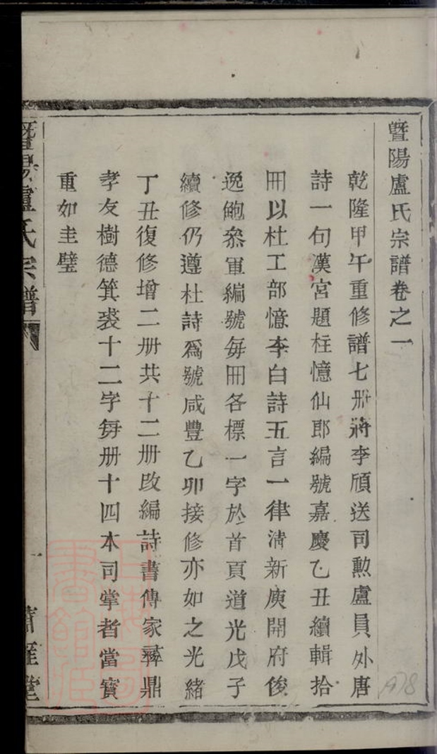 _暨陽盧氏宗譜 version __