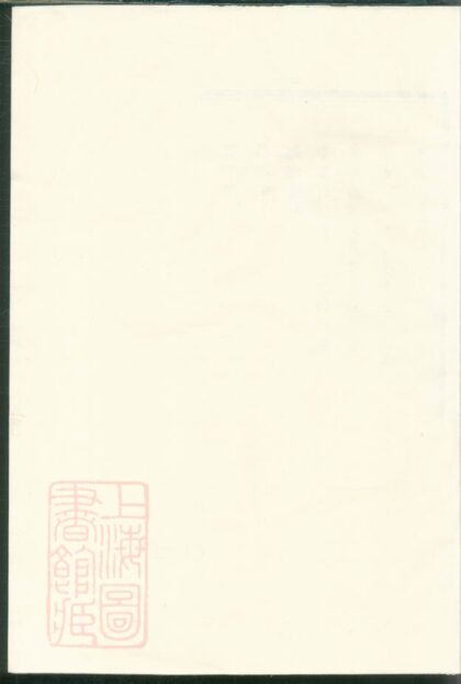04148 暨陽矱山鄭氏宗譜 1207214035 1.jpg