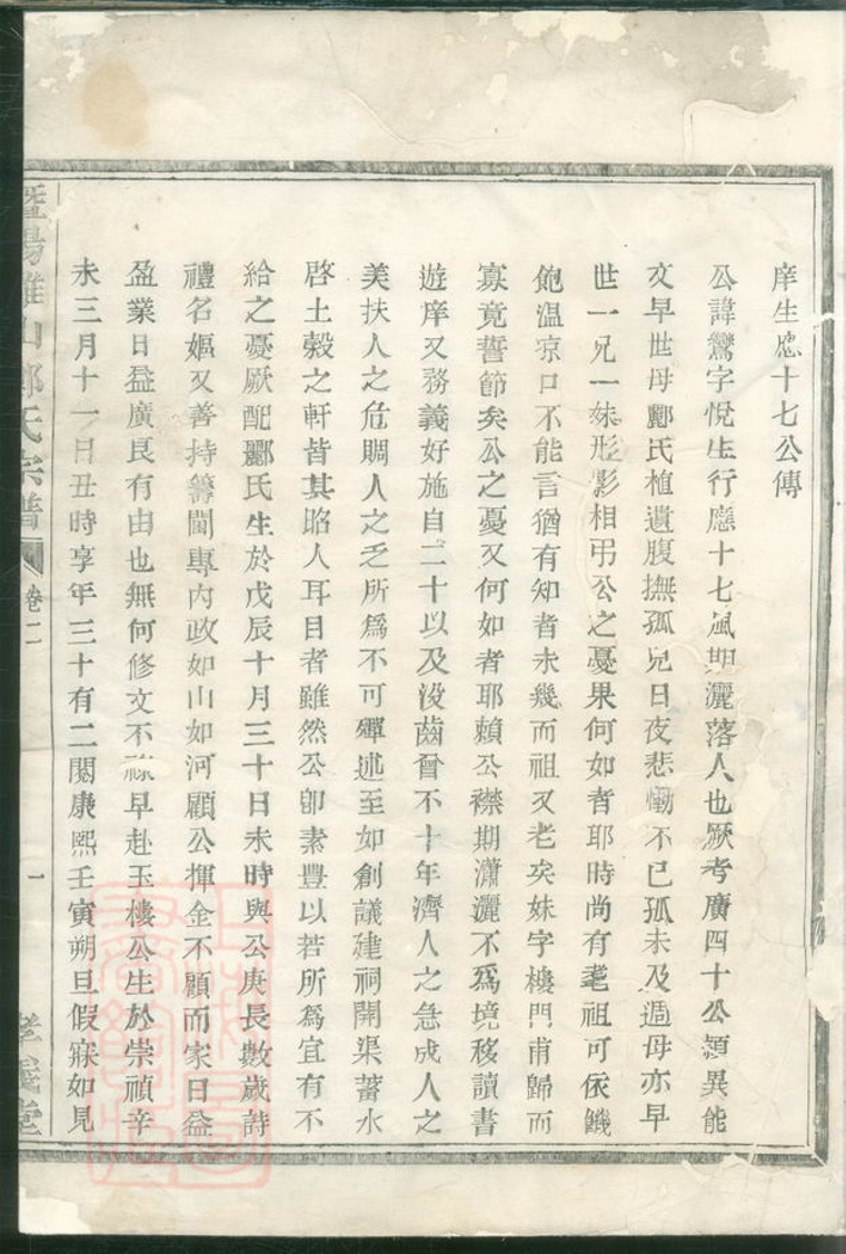 _暨陽矱山鄭氏宗譜__